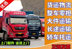 物流货运、货到付款